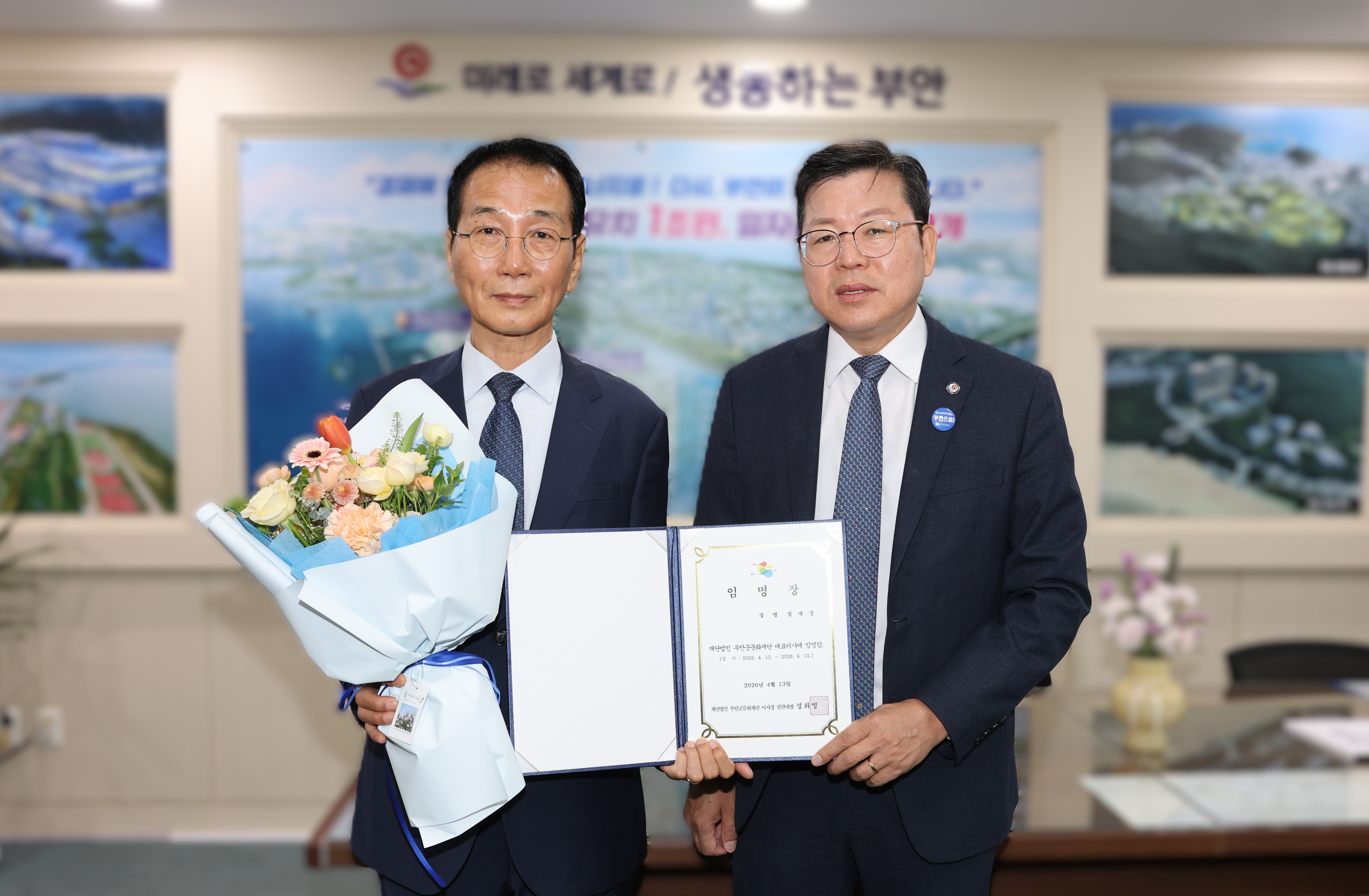 부안군문화재단, 초대 대표이사에 정대경 취임