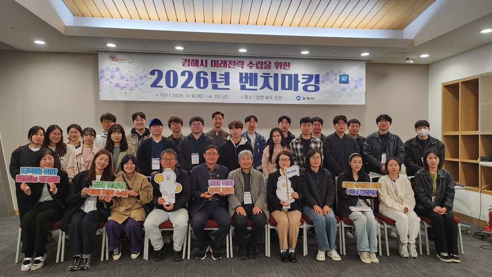 김해시, 미래전략 수립 위한 벤치마킹 실시