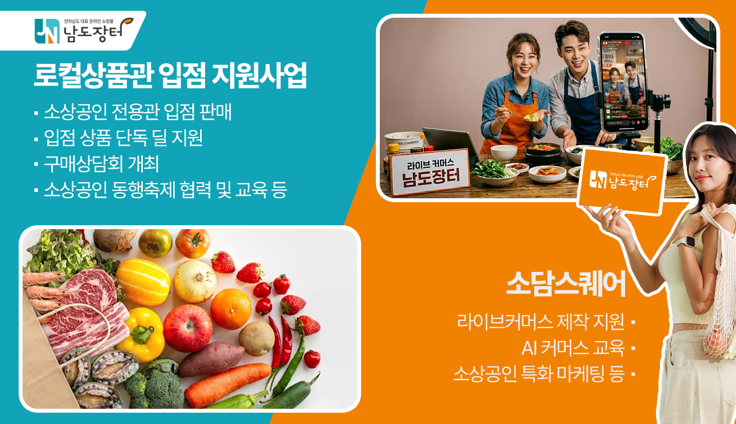 남도장터, 소상공인 온라인 판로 개척 기반 강화
