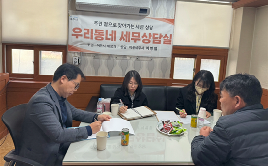 여주시, 주민과 함께하는 「우리 동네 세무상담실」 운영