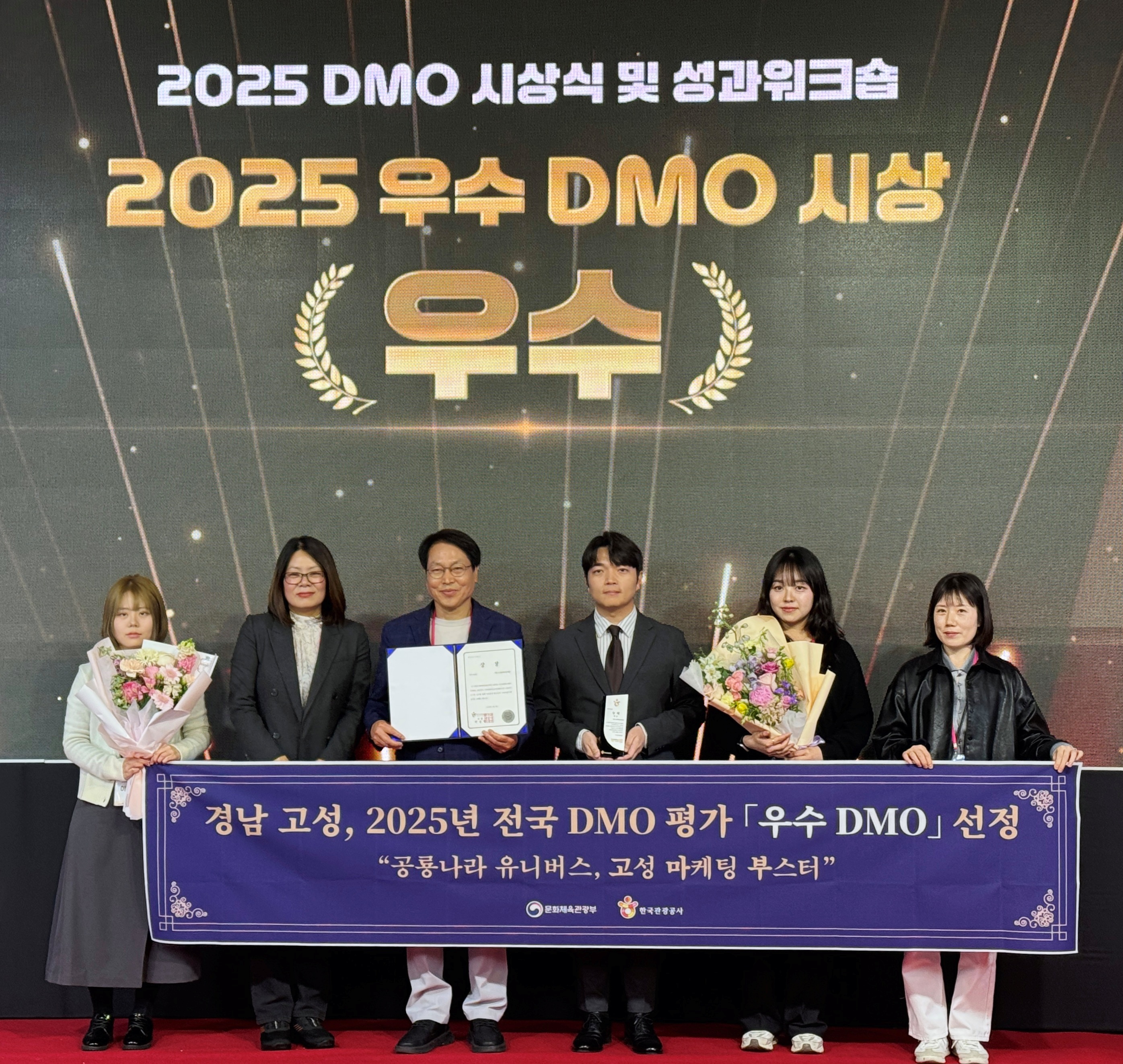 고성문화관광재단, 2025년 지역관광추진조직(DMO) ‘우수 DMO’ 선정