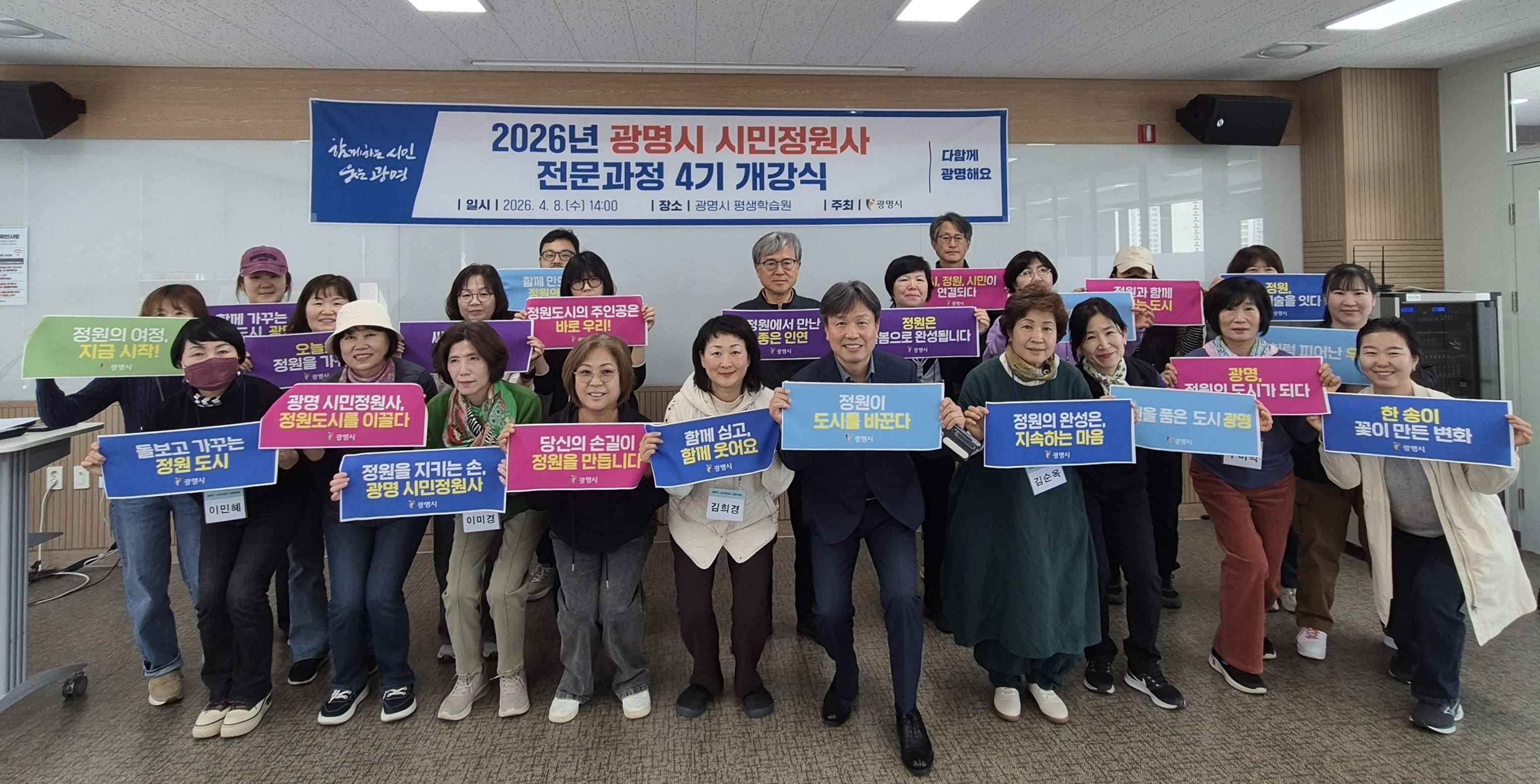 광명시, ‘정원도시’ 이끌 시민정원사 54명 양성
