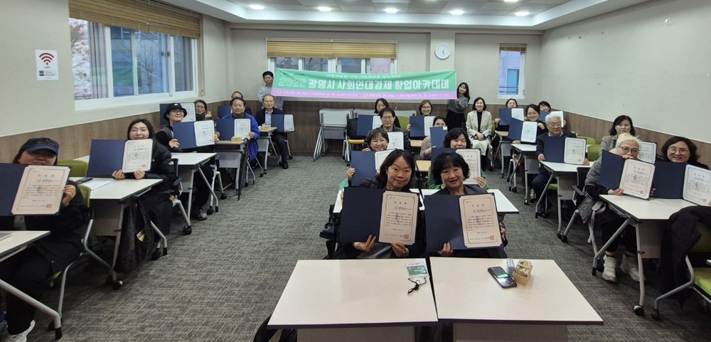광명시, 사회적 가치 실현할 사회연대경제 예비창업가 59명 배출