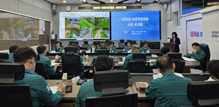 기장군, ‘2026년 집중안전점검 사전 보고회’ 개최