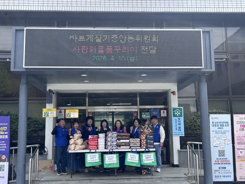 중앙동 바르게살기운동위원회, 어려운 이웃에 온정을 전하는 ‘사랑의 생필품 꾸러미’ 전달