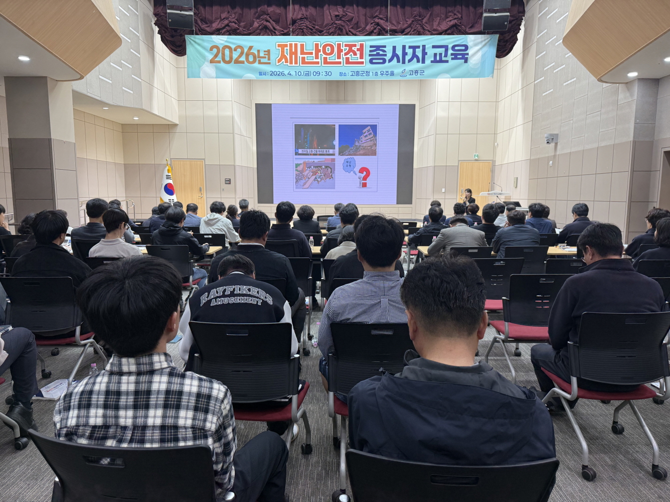 고흥군, 2026년 재난안전분야 종사자 전문교육 실시