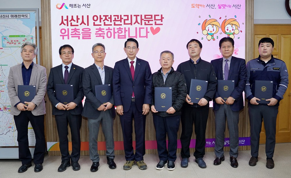 서산시, 안전관리자문단 위촉 ‘안전관리 강화’