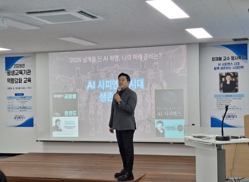 화성특례시, 평생교육기관 역량강화 교육 실시 인공지능(AI) 시대 대응 모색