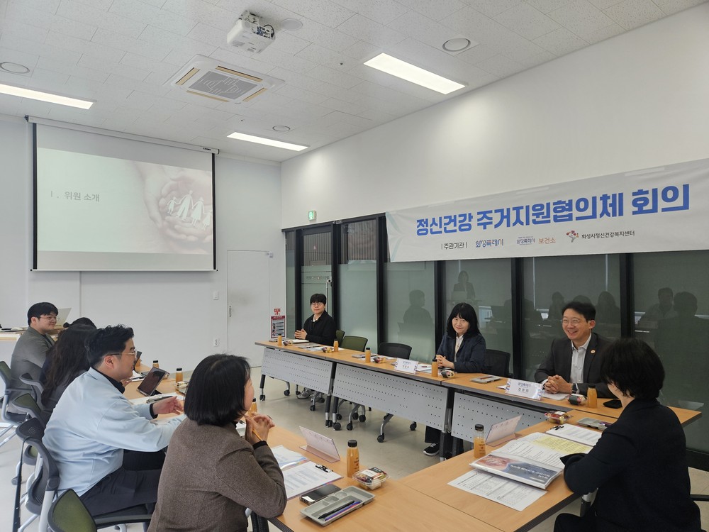 화성특례시, 제 1차 정신건강 주거지원 협의체 회의 개최 자립 지원 본격화