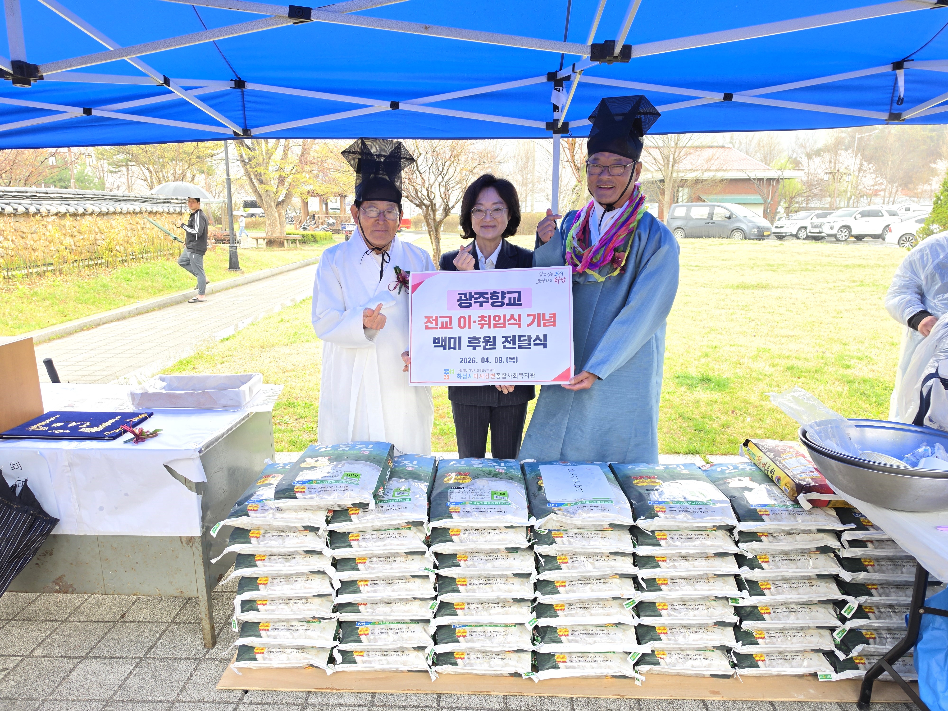 광주향교, 전교 이·취임식 기념 하남시미사강변종합사회복지관에 백미 전달