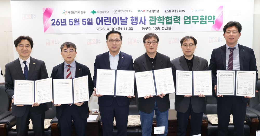 대전 동구, ‘어린이날 큰잔치’ 관학 협력 업무협약 체결