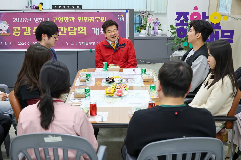 동대문구, 민원 담당 직원과의 소통 강화…현장 중심 민원서비스 개선
