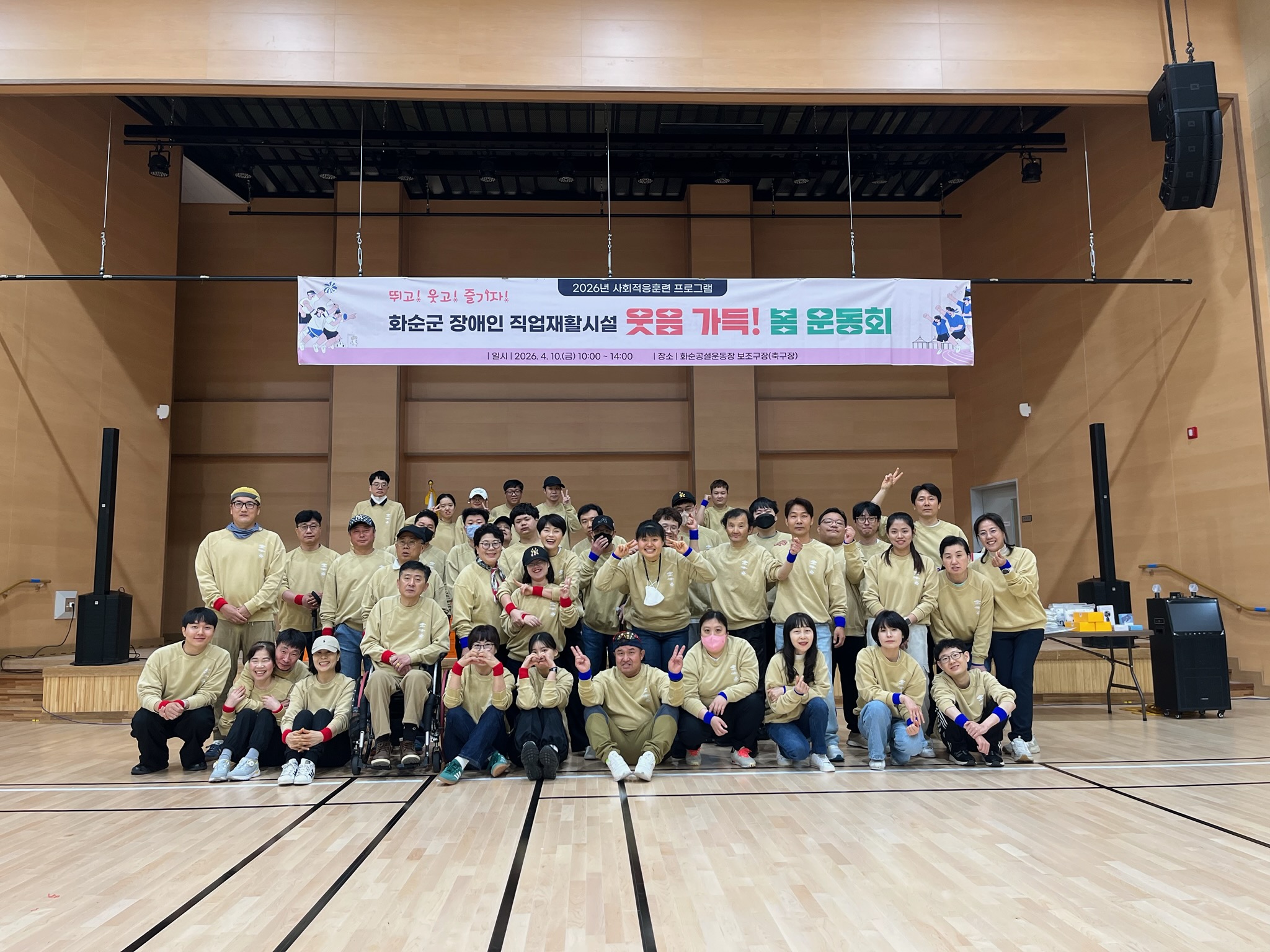화순군장애인직업재활시설, 봄맞이 체육행사 개최