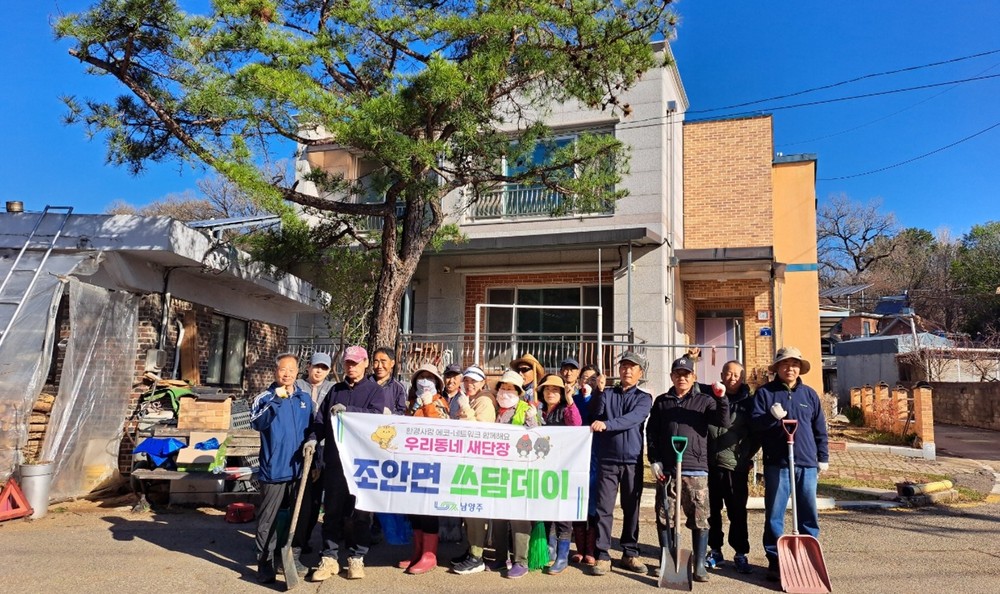 남양주시 조안면 조안1리 마을회, 봄맞이 환경정화 활동 실시
