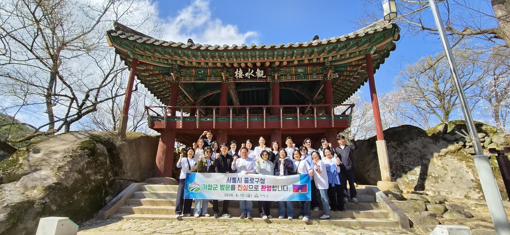 자매도시 종로구, 거창군 정책탐방 양 도시 상생발전 도모