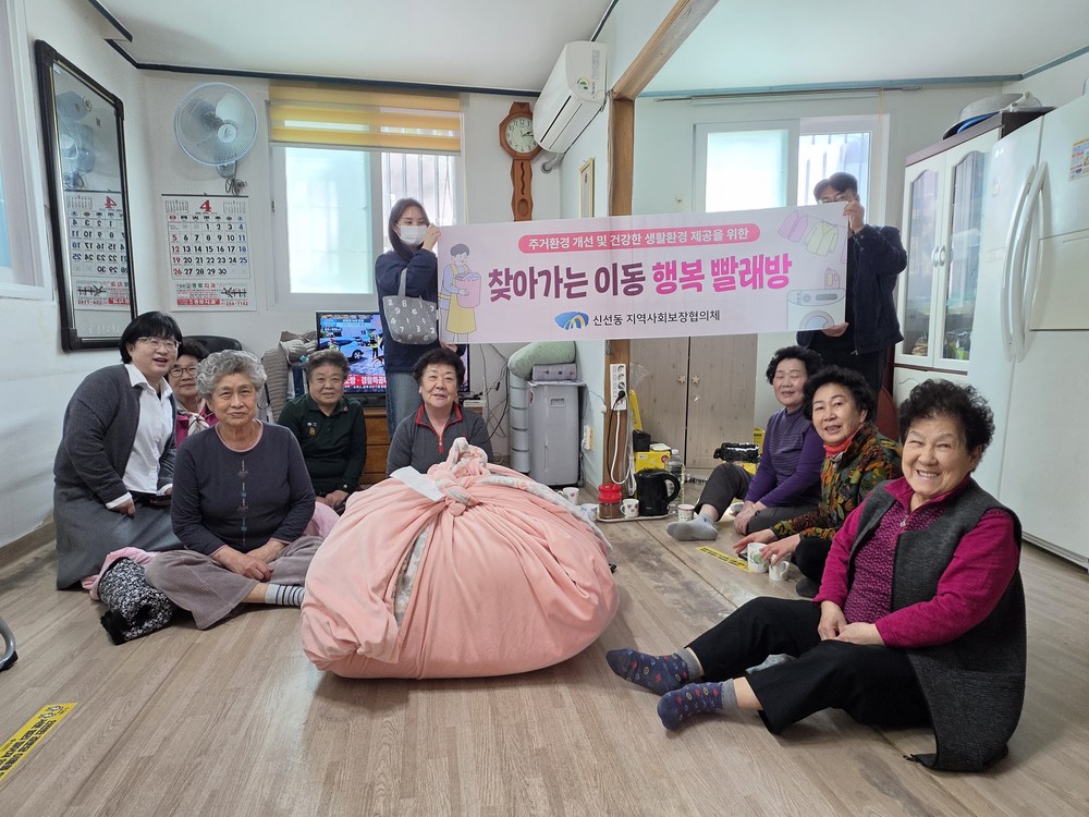신선동, 찾아가는 이동 행복빨래방 사업 추진