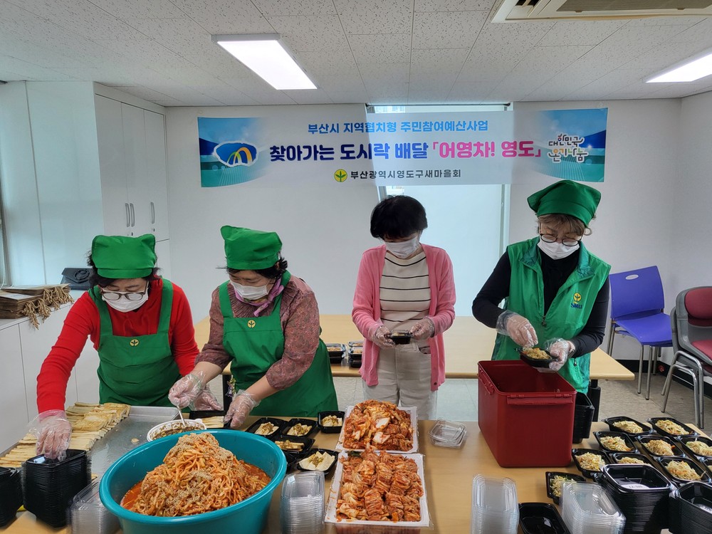 청학2동 새마을부녀회 「찾아가는 도시락 배달, 어영차 영도!」 행사 개최