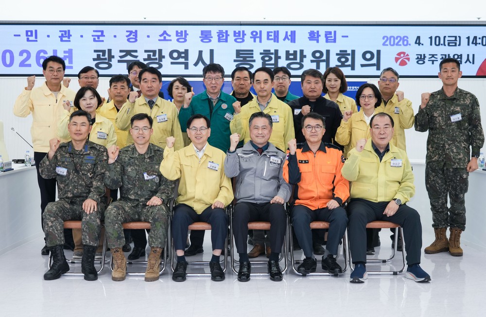 복합안보 위협 대응…광주시, 지방통합방위회의 개최