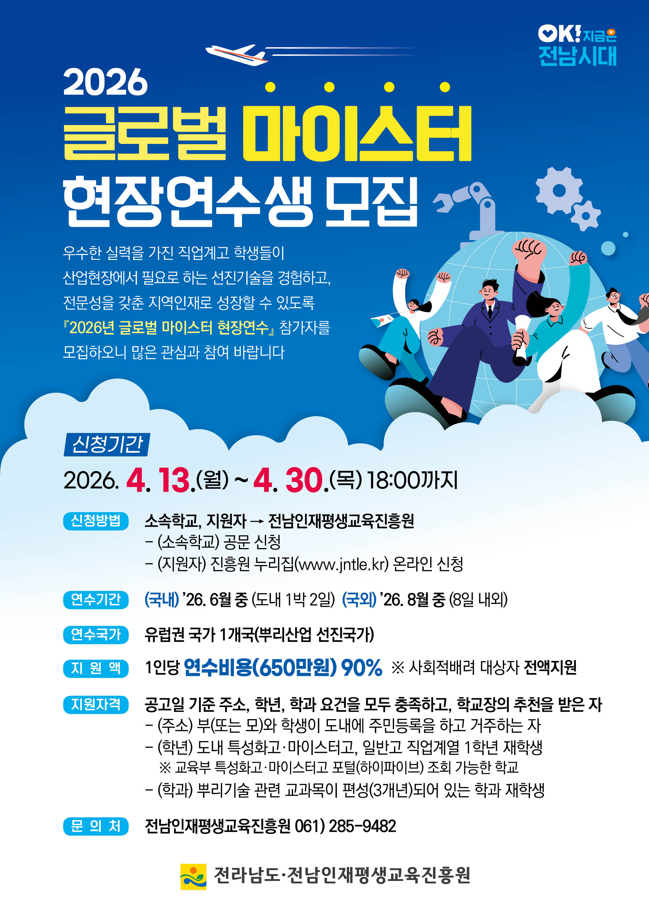 ‘글로벌 마이스터 현장연수’ 도전하세요
