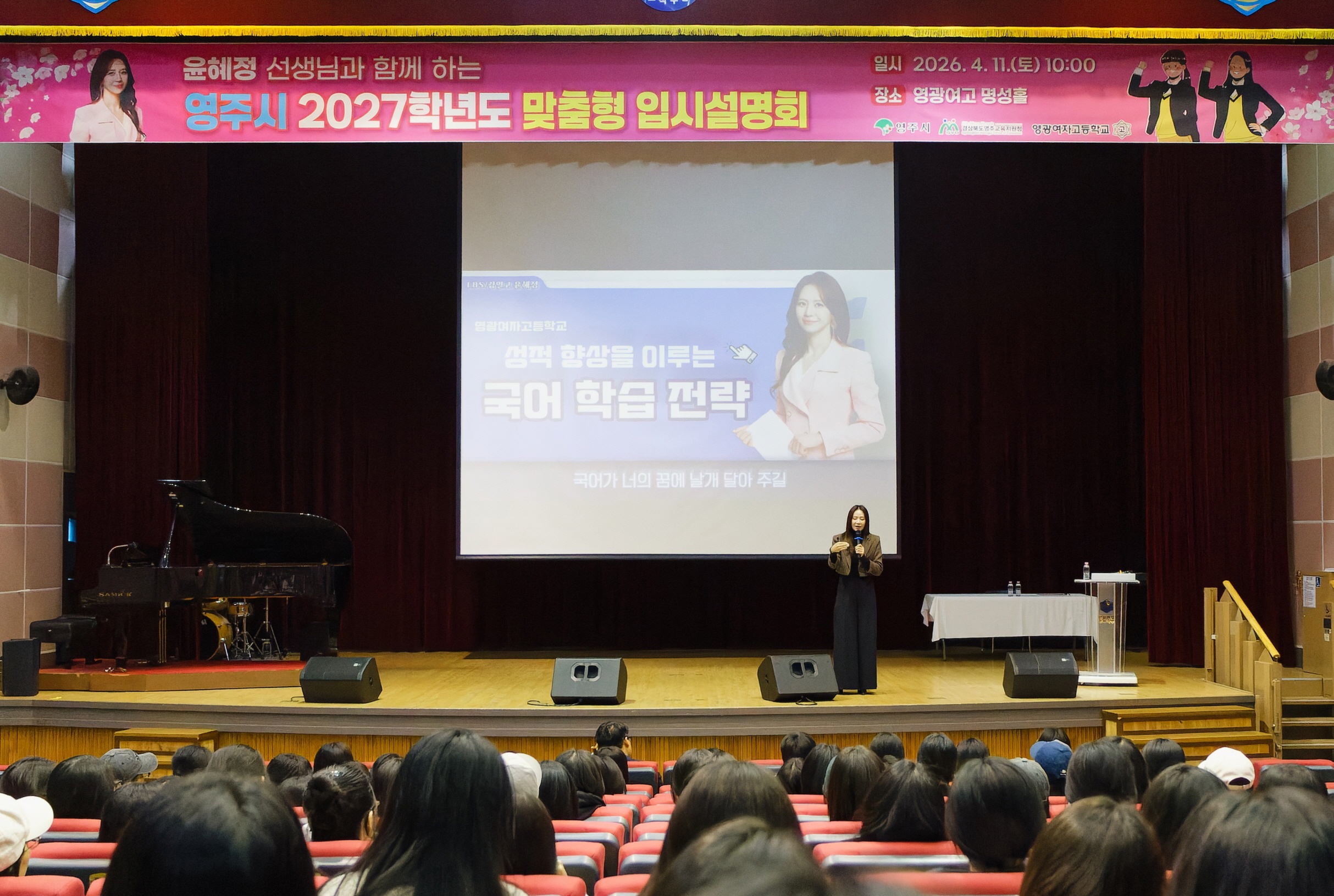영주시, 교육발전특구 맞춤형 입시설명회 개최