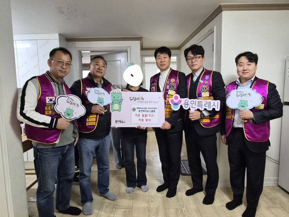 용인특례시와 용인라이온스클럽, ‘2026년 드림스타트 주거환경 개선사업’ 진행