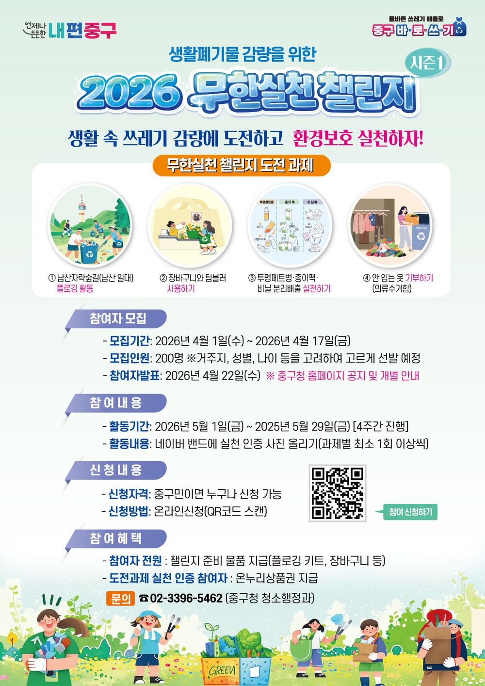 중구, 구민 200명과 쓰레기 다이어트 나선다