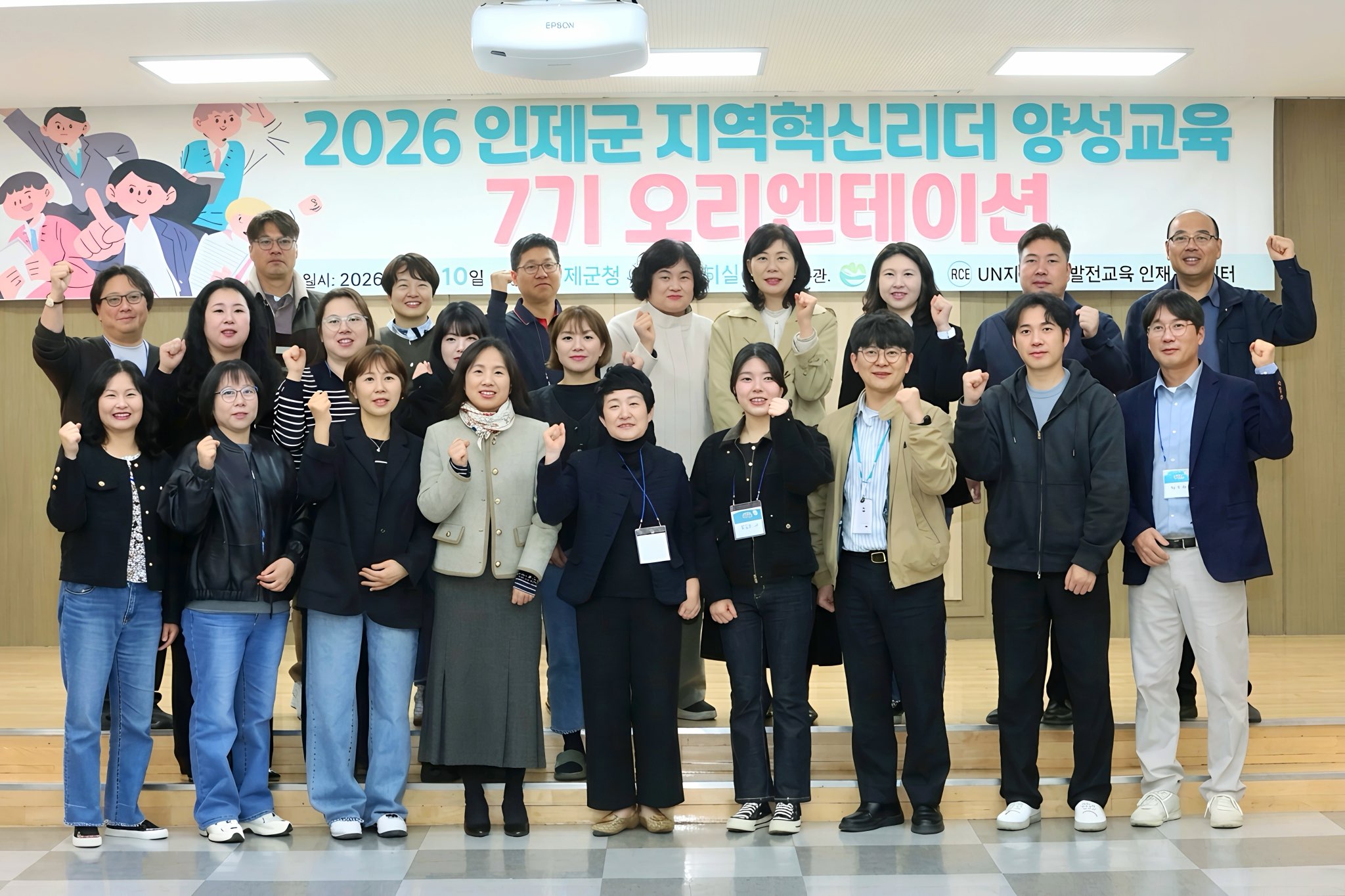 2026년 인제군 지역혁신리더 양성교육 7기 기본과정 오리엔테이션 개최