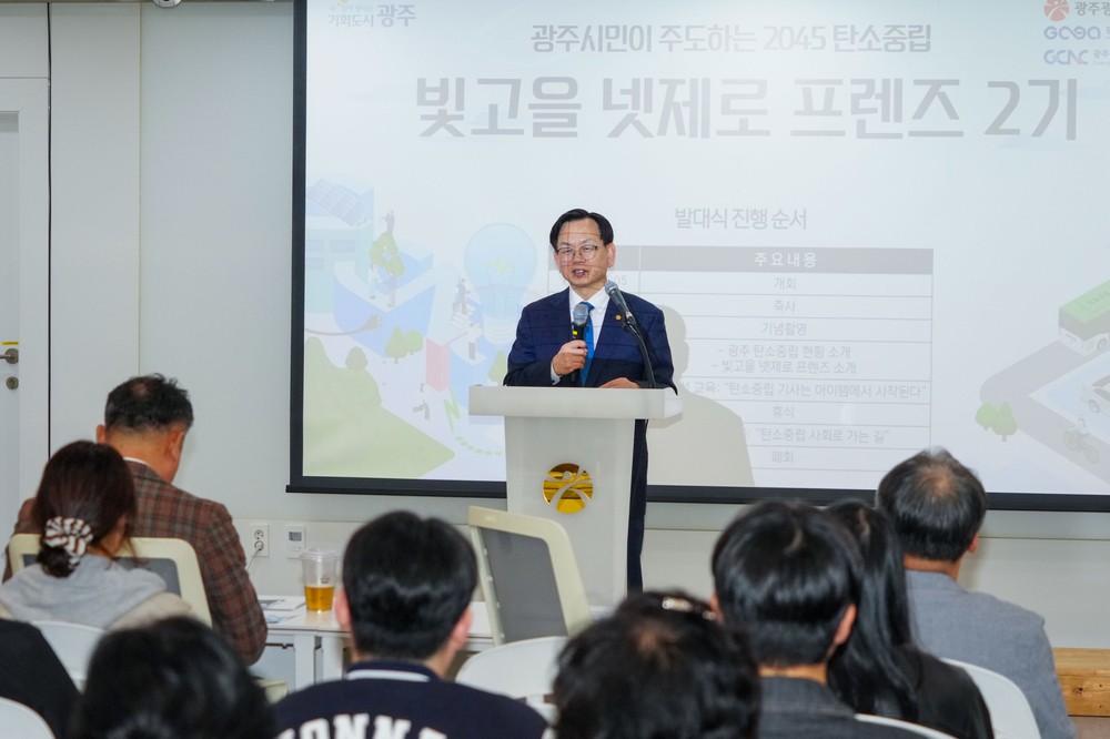 광주시, 시민 참여로 탄소중립 실현 속도