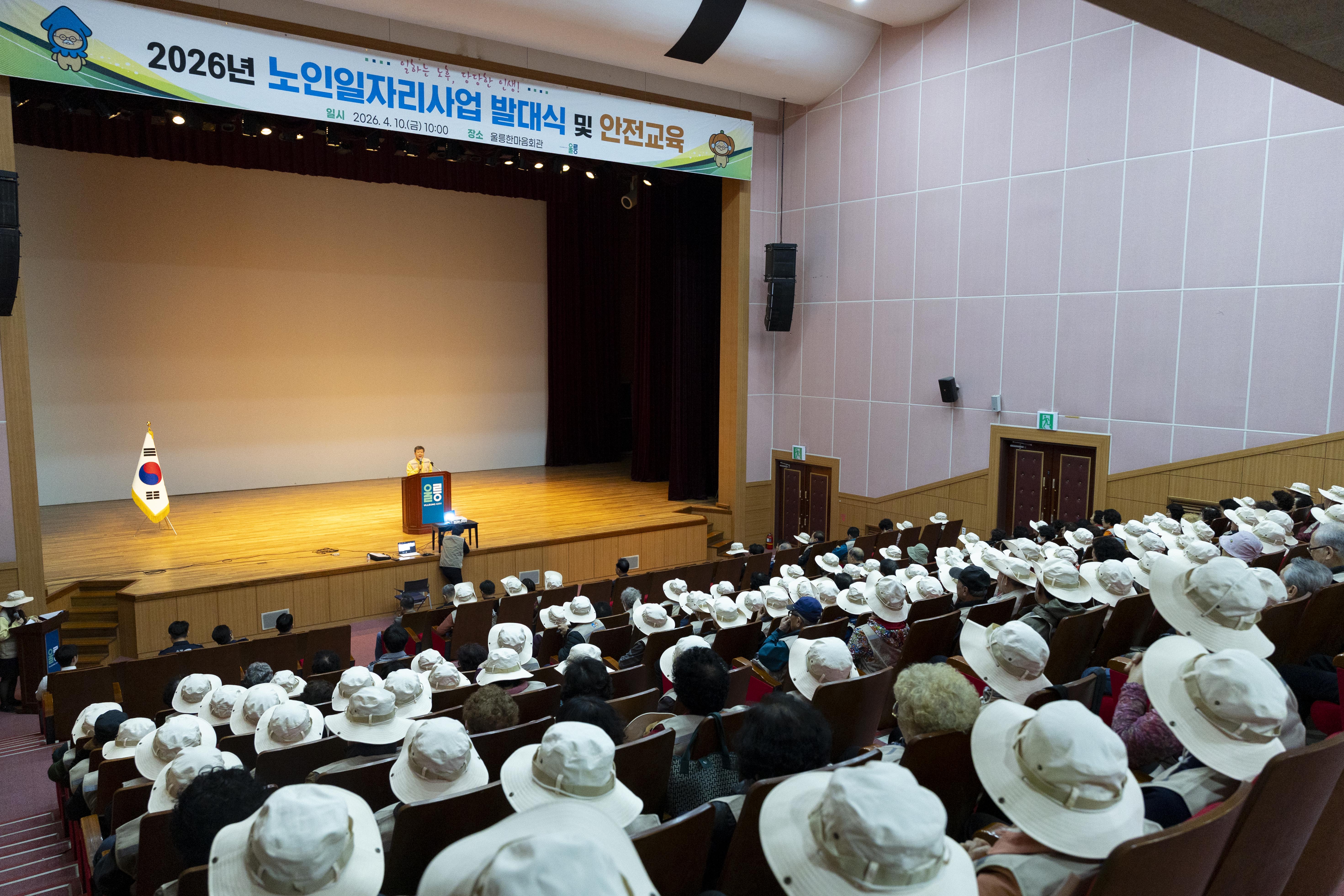 울릉군, ‘노인일자리 사업 발대식 및 안전교육’ 개최