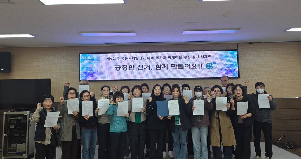 부산 북구 덕천2동, 「제9회 지방선거 대비 통장과 함께하는 청렴 실천 캠페인」 실시