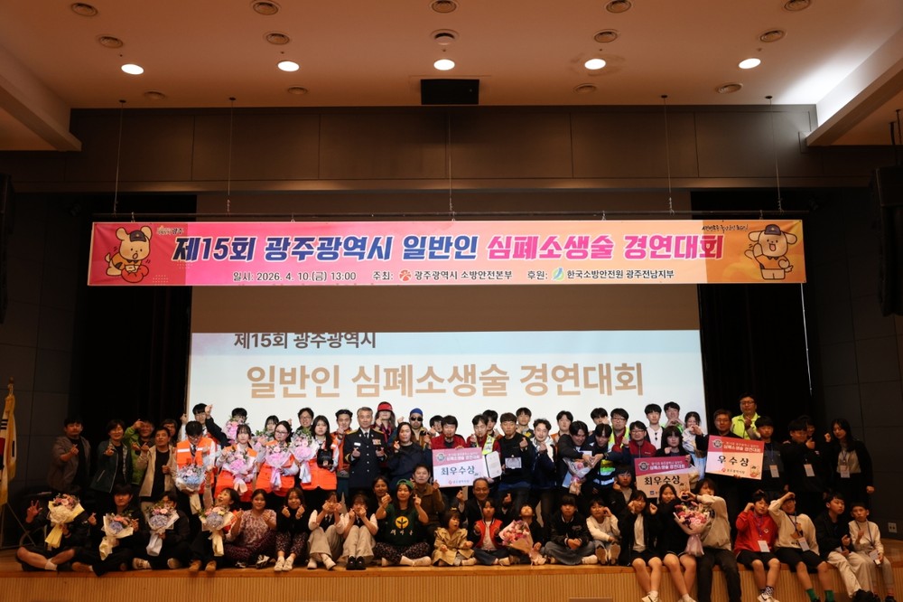 광주소방, 심폐소생술 경연…11개팀 경쟁