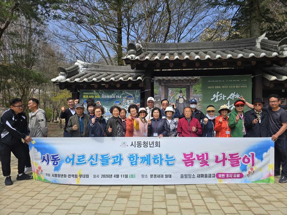 밀양시 하남읍 시동청년회, 어르신 ‘봄빛 나들이’ 행사 마련