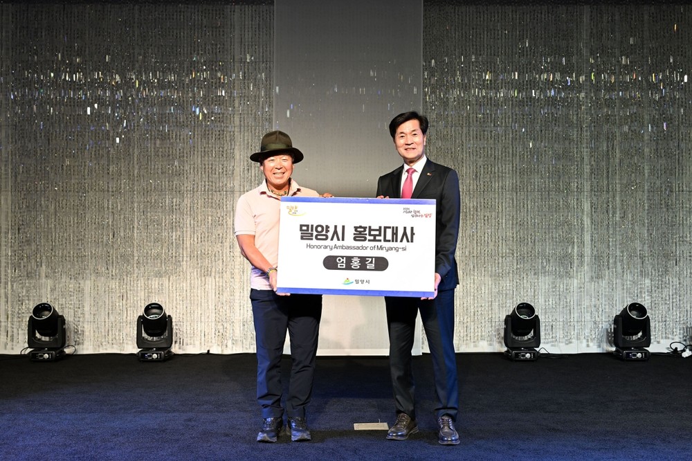 밀양시, 세계적 산악인 엄홍길 홍보대사 위촉