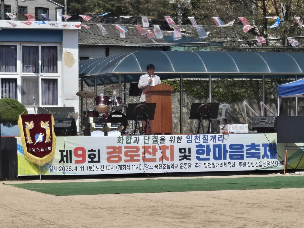 임천 칠개리 체육회, ‘제9회 경로잔치 및 한마음축제’ 성황리 개최