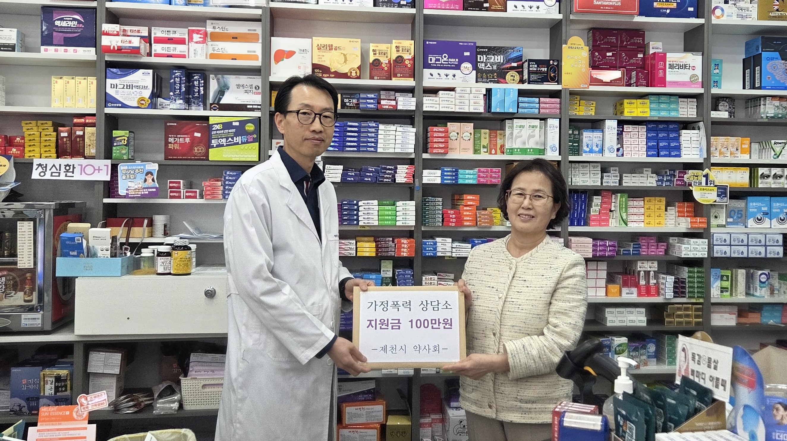 제천가정폭력상담소·제천약사회 후원협약