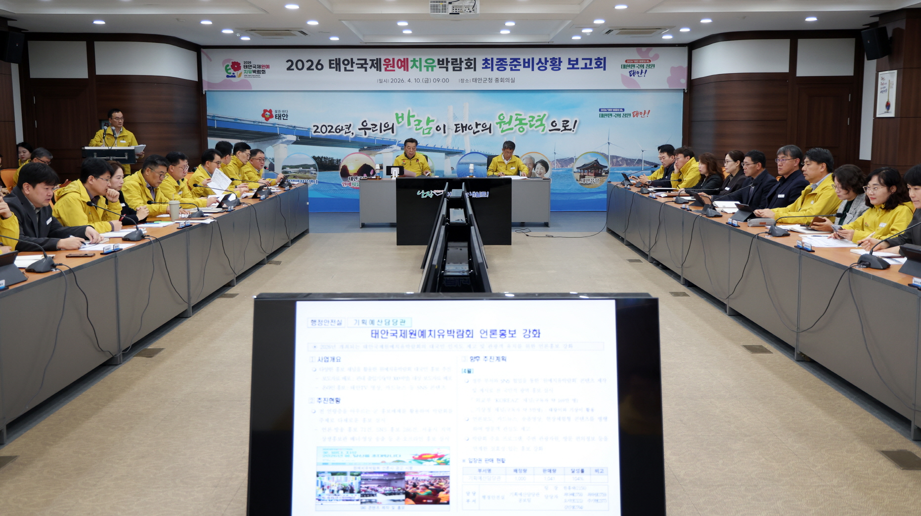 태안군, ‘2026 태안국제원예치유박람회’ 최종 준비상황 점검