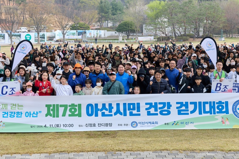 ‘제7회 아산시민 건강 걷기대회’ 성황리 개최… 2천여 명 참여