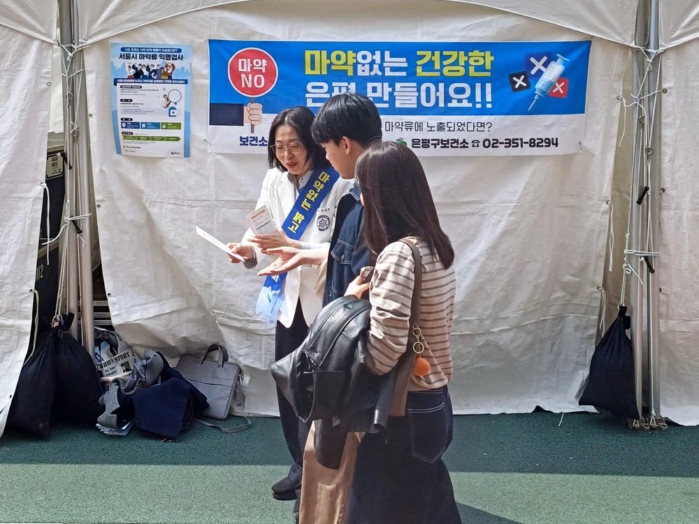 은평구, 마약류 익명 검사 무료 제공… 단순 노출 피해자 불안 해소