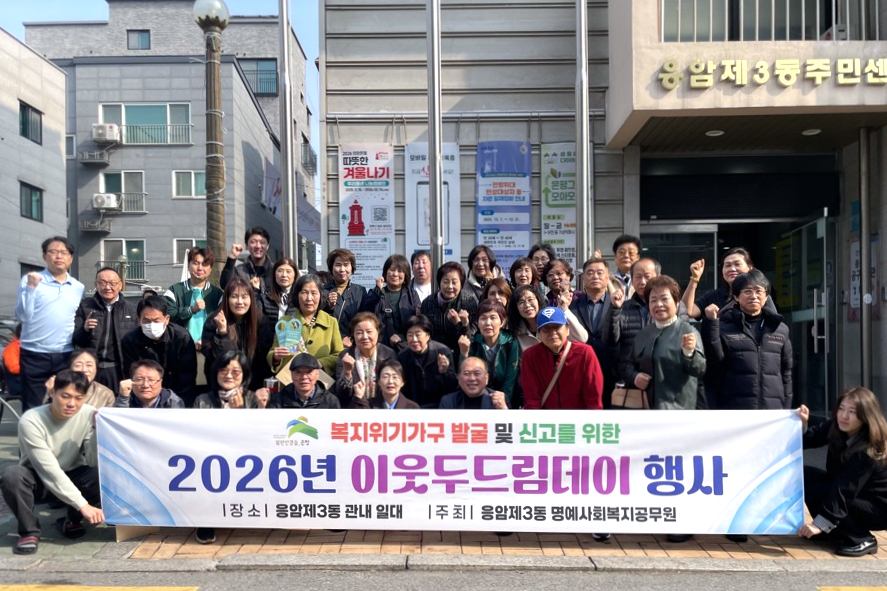 은평구 응암3동, ‘이웃두드림 데이’ 운영… 위기가구 안부 살펴