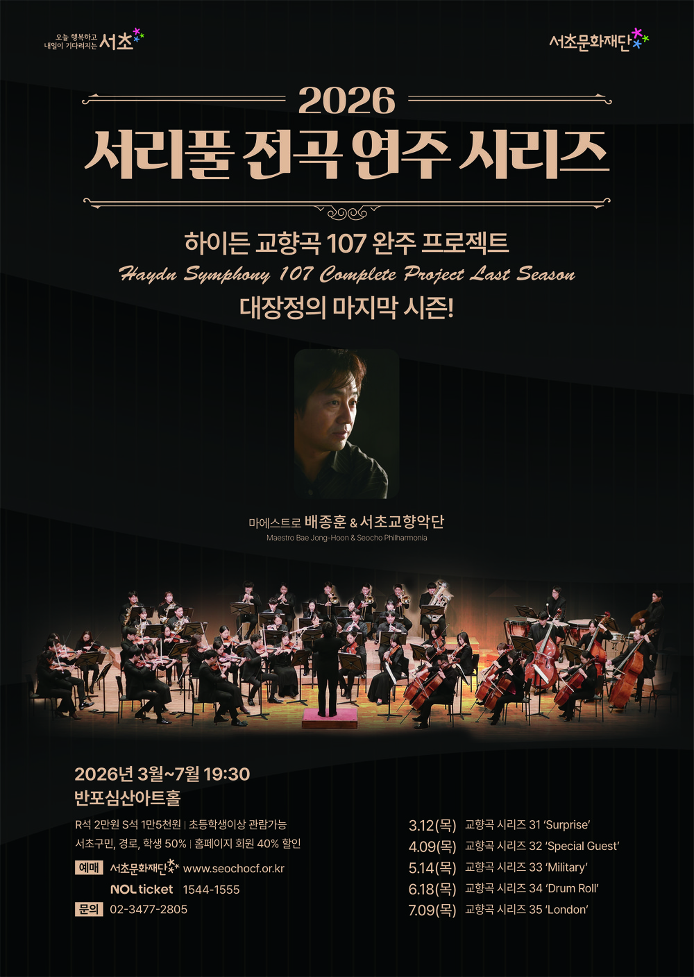 서초교향악단, 프랑스 칸 세계 AI 영화제 개막공연 초청