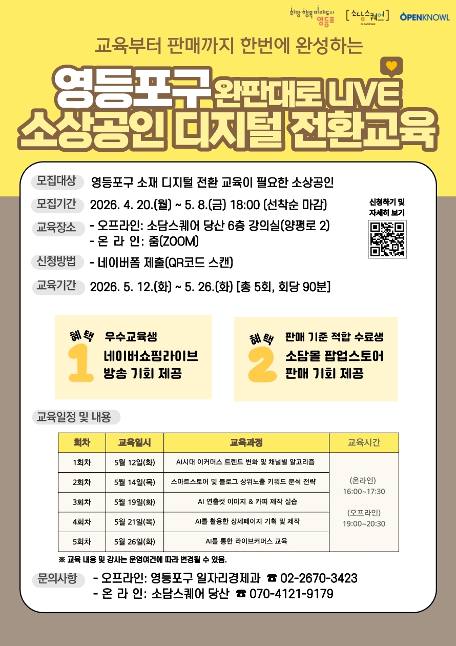 영등포구, 소상공인 디지털 전환 교육 운영…온라인 판로 확대 지원