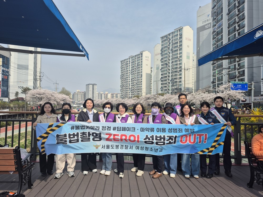 도봉구, 봄철 야외활동 증가 따른 지역 구석구석 생활안전 점검