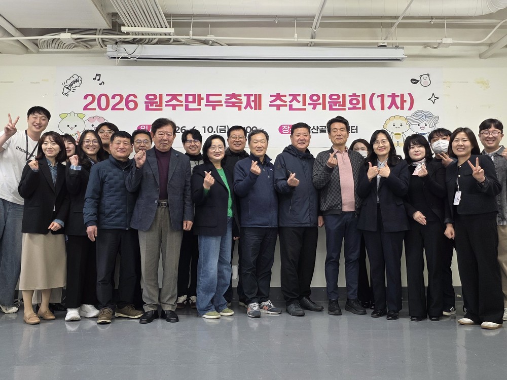 원주만두축제 추진위원회 출범...민관 협력으로 축제 준비 본격화