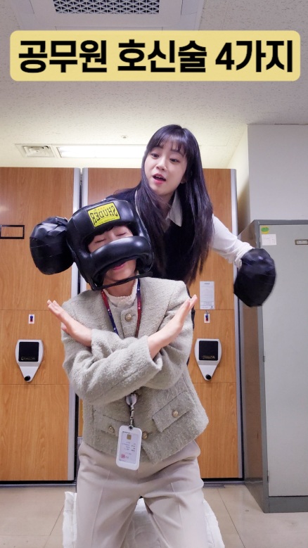 “공무원은 샌드백이 아닙니다”...원주시, ‘호신술 밈’ 영상 공개