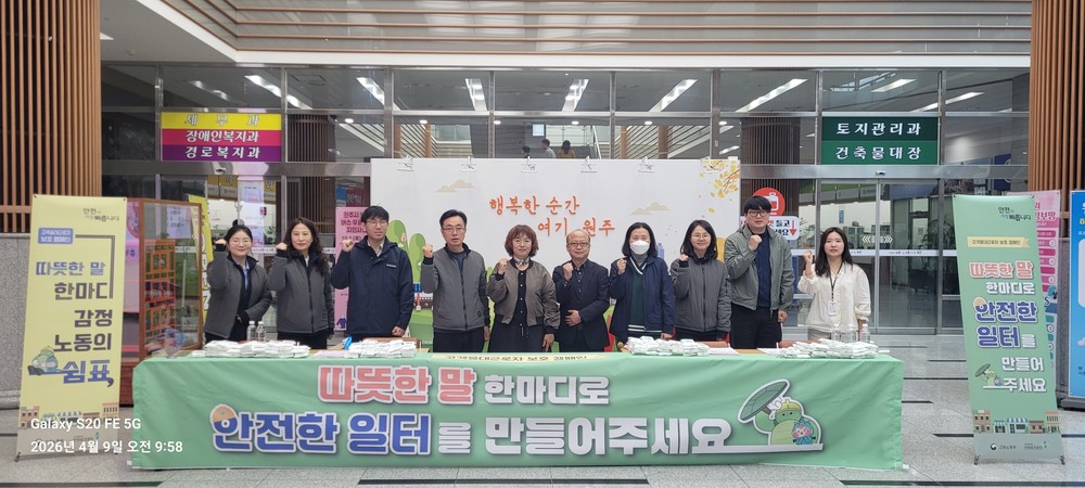 원주시, 고객응대근로자 보호 합동 캠페인 전개