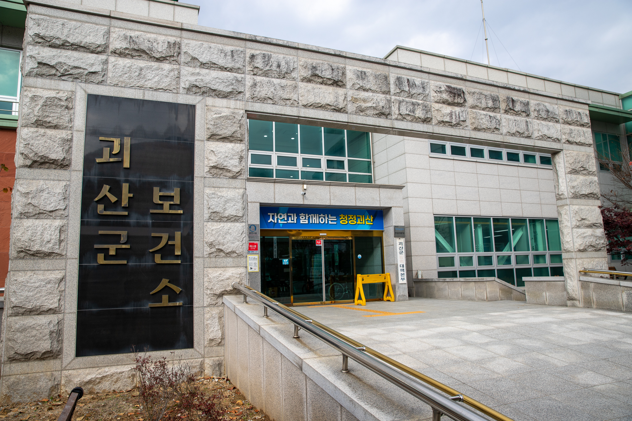 괴산군 안심 출산을 위한 백일해 무료 예방접종 참여 독려