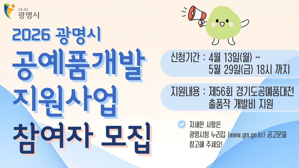 광명시, 공예품대전 출품작 제작비 최대 200만 원 지원