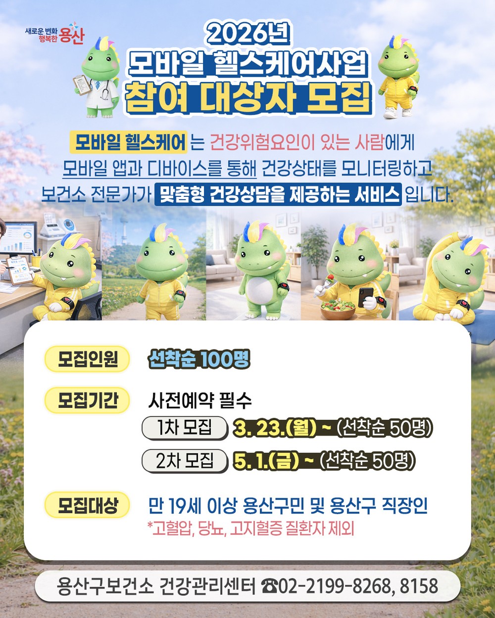 건강도 이제 모바일로...맞춤형 헬스케어 사업 추진