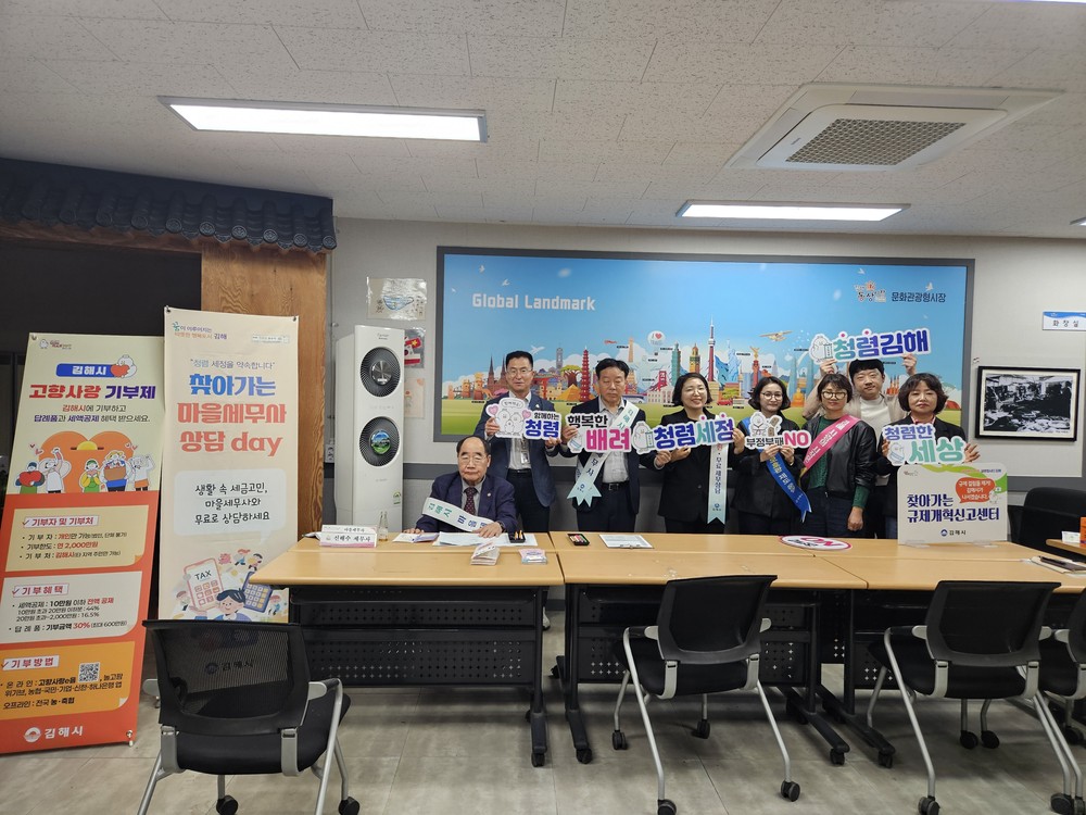 김해시 ‘찾아가는 마을세무사 상담 Day’ 운영