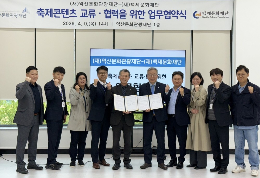 (재)백제문화재단·(재)익산문화관광재단 축제콘텐츠 교류·협력을 위한 업무협약 체결